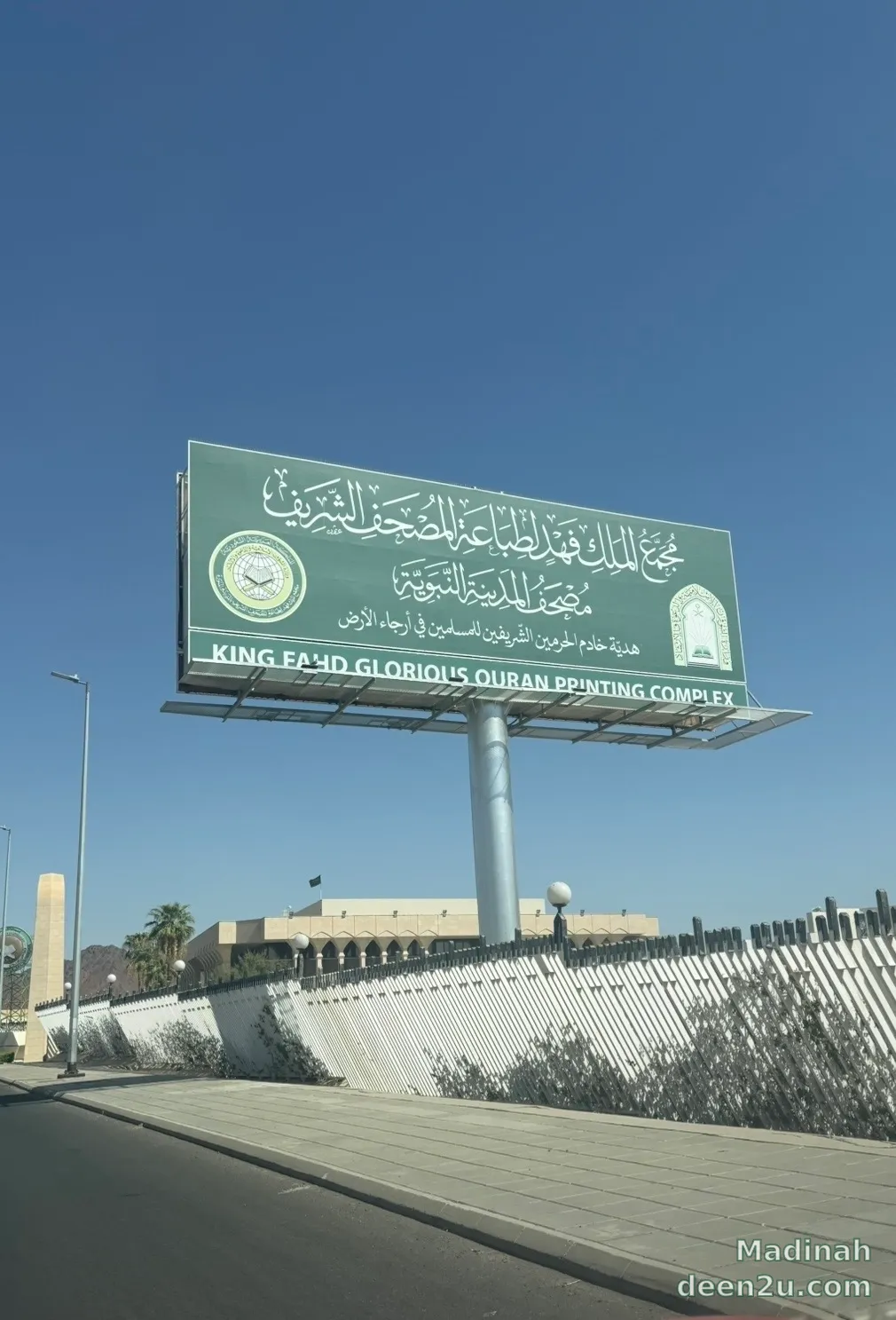 The King Fahd Complex for the Printing of the Holy Quran in Madinah.