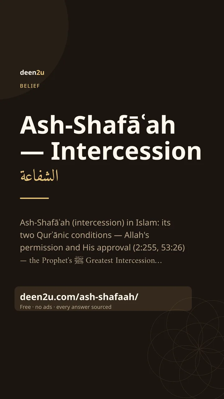 Poster: Ash-Shafāʿah — Intercession