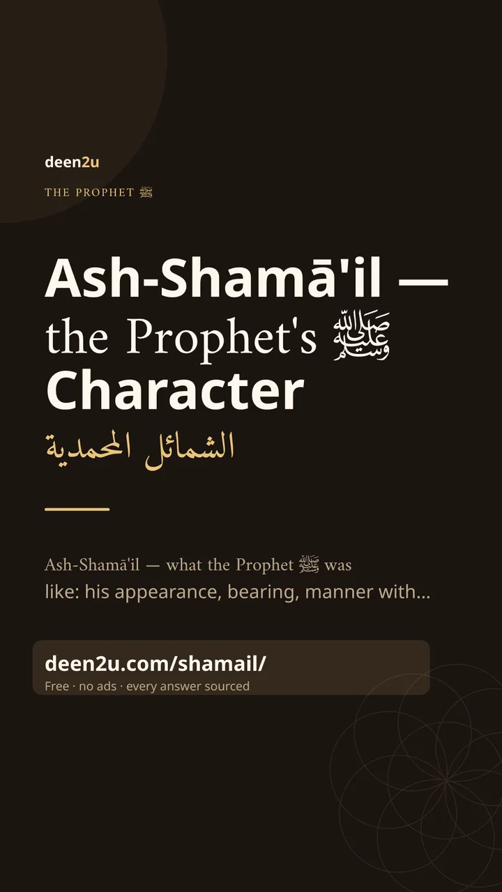 Shareable poster: Ash-Shamā'il — the Prophet's ﷺ Character