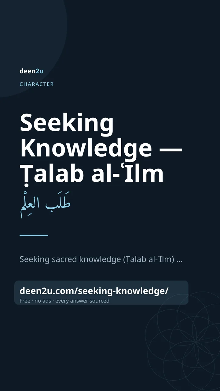Shareable poster: Seeking Knowledge — Ṭalab al-ʿIlm