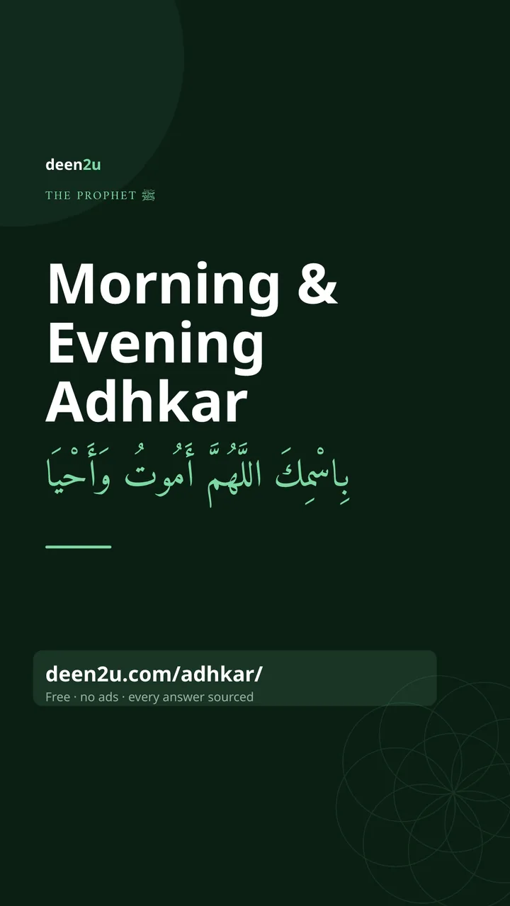 Poster: Morning & Evening Adhkar